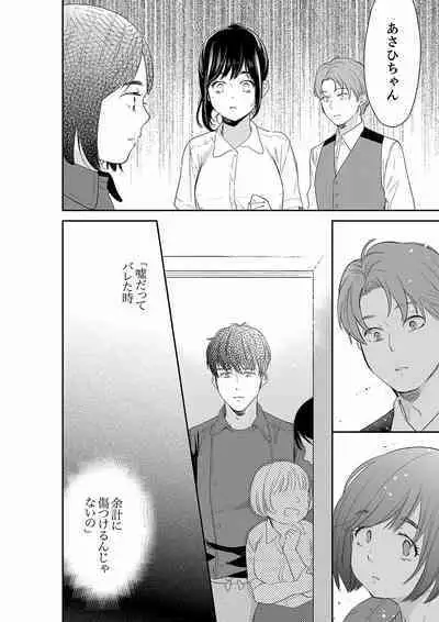 [Toiro] Anata no Otto, Netotte masu. ~Shinya no Esthe de Nurunuru Sounyuu 21-38