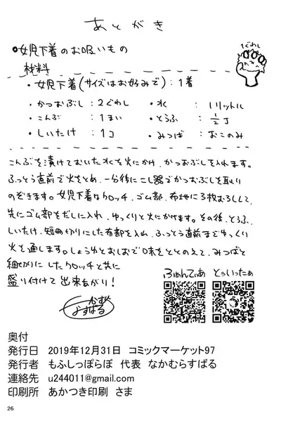 (C97) [Mofu Shippo Lab (Nakamura Subaru)] YouChen G (Touhou Project)