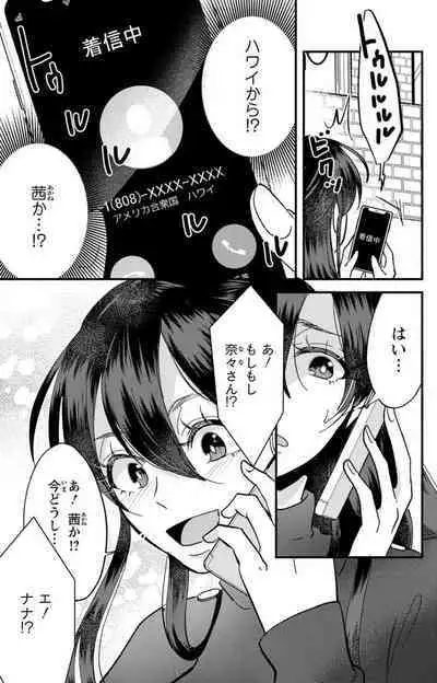 Kare no Namida ni Nurasa Rete Nanasan wa Mesomeso Danshi ni Osowa Retai!? 1-9