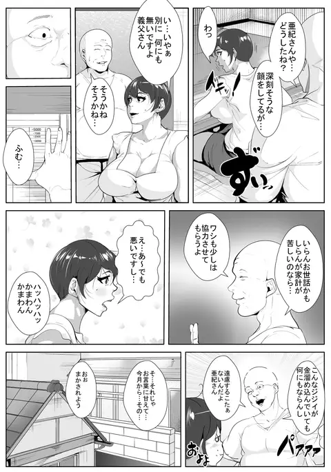 Gifu ni Osoware Netorarete...