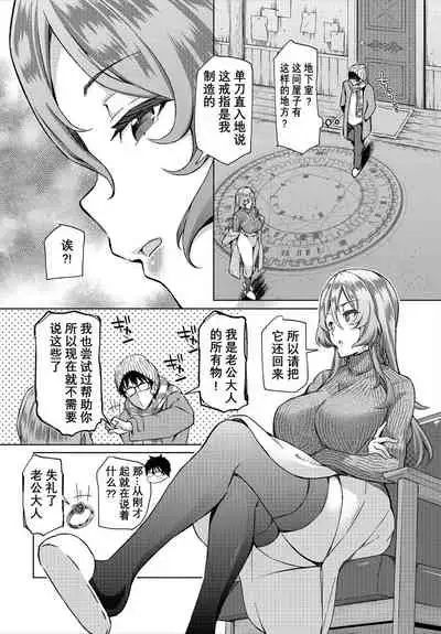 InCha na Ore ga Madougu o Tsukatte Share House de Harem o Tsukutte Mita. Ch. 6-11