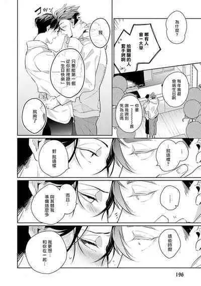 Zoku Ore no Seito wa Kawaikunai | 我的学生一点也不可爱 续篇 Ch. 1-3 + 番外