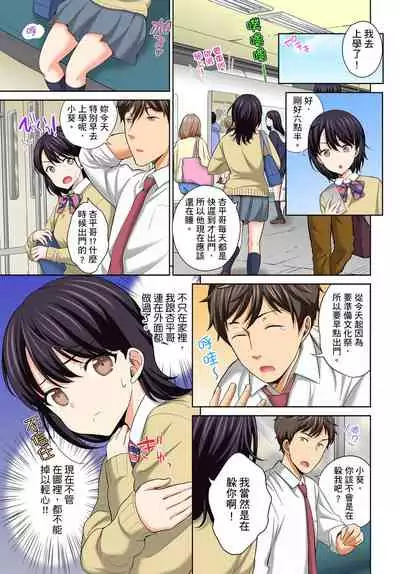 [Uesugi Kyoushirou] Watashi no Ana ni Irecha Dame -Netafuri Shitetara Ikasarechau- | 不可以插進人家的小穴～只是裝睡沒想到卻被插到高潮了～ Ch.1-8 [Chinese]