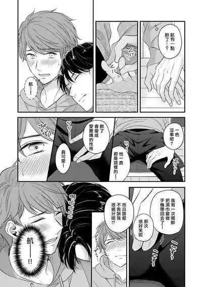 [Nomiya Tomoka] BL Game no Shujinkou ni Nattara Rival ni Dekiai Sareta Ken | 变成BL游戏主角后被死对头溺爱的那件事 1-6 [Chinese] [冒险者公会] [Digital]