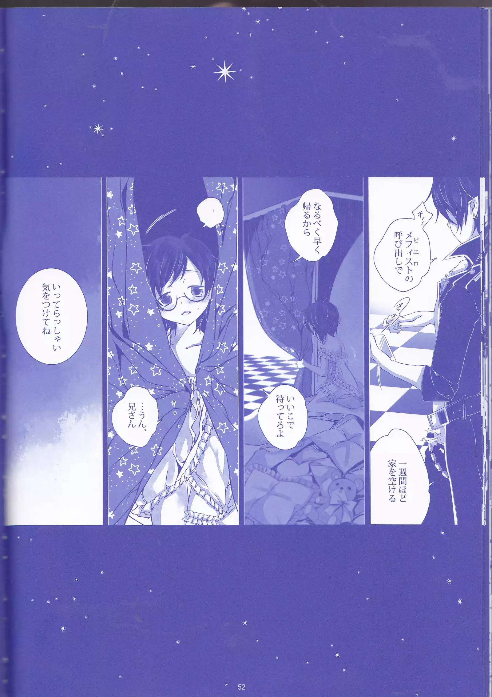 Toge hikari no navu~igātoria (blue exorcist]