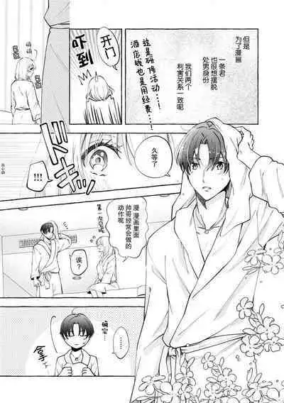 ya ttara saigo, tomaranu mitsu koi dōtei henshū to shojo mangakka no × × kenshū | 做到后面、无法停止的蜜恋 童贞编辑和处女漫画家的××研修 1-2