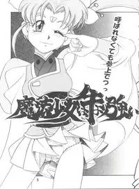 (C85) [Sumire Club 8823 (Oosaka Hananoko)] Tenchi Musou! Inkouki Mahou Shoujo wa Ushi Yori Tsuyoi! (Mahou Shoujo Pretty Sammy)