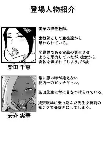 Sparta Sensei ga Oshiego no Bitch Gal ni Ecchi na Koto Sareru Hanashi 2