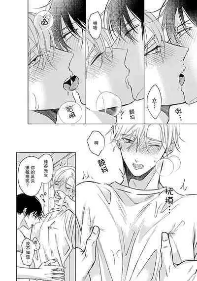 Nakimushi Honey no Aishikata | 爱哭鬼恋人的爱情法则 1-4