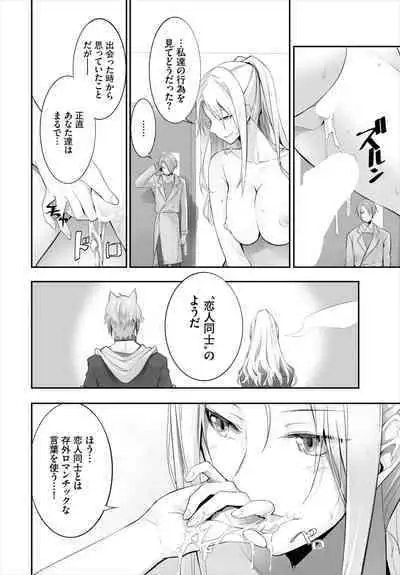 [Kyougoku Touya] Orokamono wa Nekomimi Dorei ni Izon suru ~Hajimete no Choukyou Seikatsu~ 01-17