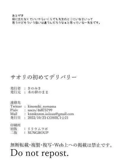 (COMIC1☆21) [Kinomiki no Mama (Kinomiki)] Saori no Hajimete Delivery | Saori’s First Delivery (Blue Archive) [English] [DKKMD Translations]