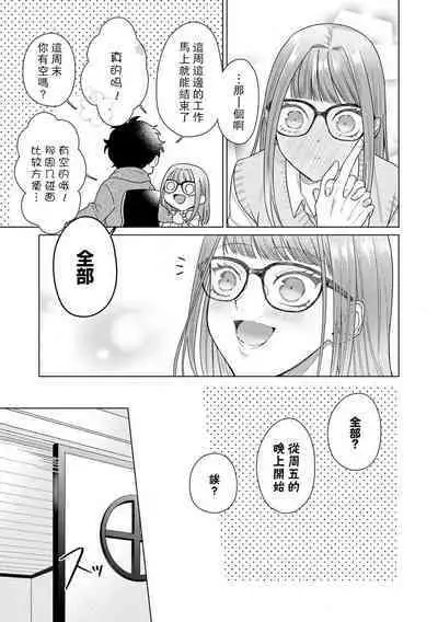 Yuunou Engineer ni wa Ura no Kao ga Aru Watashi o Kaihatsu suru Dekiai Step | 能干程序员隐藏的一面 把我“开发”的溺爱步骤 1-16