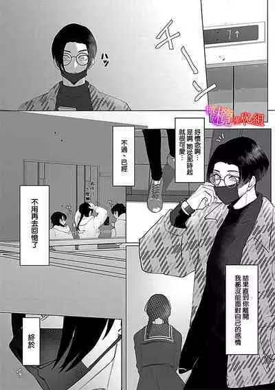 [Azumaya Manjuu]Ochite, Oborete, Nomikonde Yandere Osananajimi no Midarana Kyou Ai~02-03｜堕落、沉溺、被吞吃殆尽 病娇青梅竹马的淫乱狂爱~02-03 [橄榄汉化组]