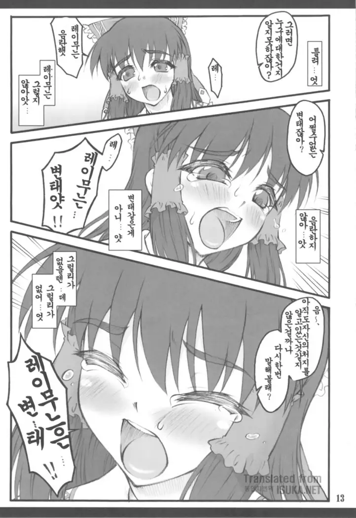Reimu ~Touhou Shoujo Saiin~ ExtraStage Miko Waki