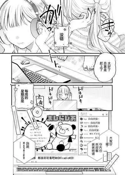 'ore no koe de kimochiyoku natte' nettori mimi kara honenuki ni… oshi haishin-sha no shōtai wa! ? | 「用我的声音来享受一番吧」沦陷于黏着耳边的声音……我推主播的真实身份是！？