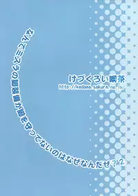 (C73) [Kezukuroi Kissa (Gochou)] Nande Mithra no 2 (Final Fantasy XI) [English] [SaHa]