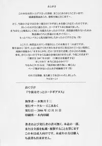 (C71) [Nicomark (Minazuki Juuzou)] Konya wa Sotto Code GeAnus (CODE GEASS: Lelouch of the Rebellion) [English]