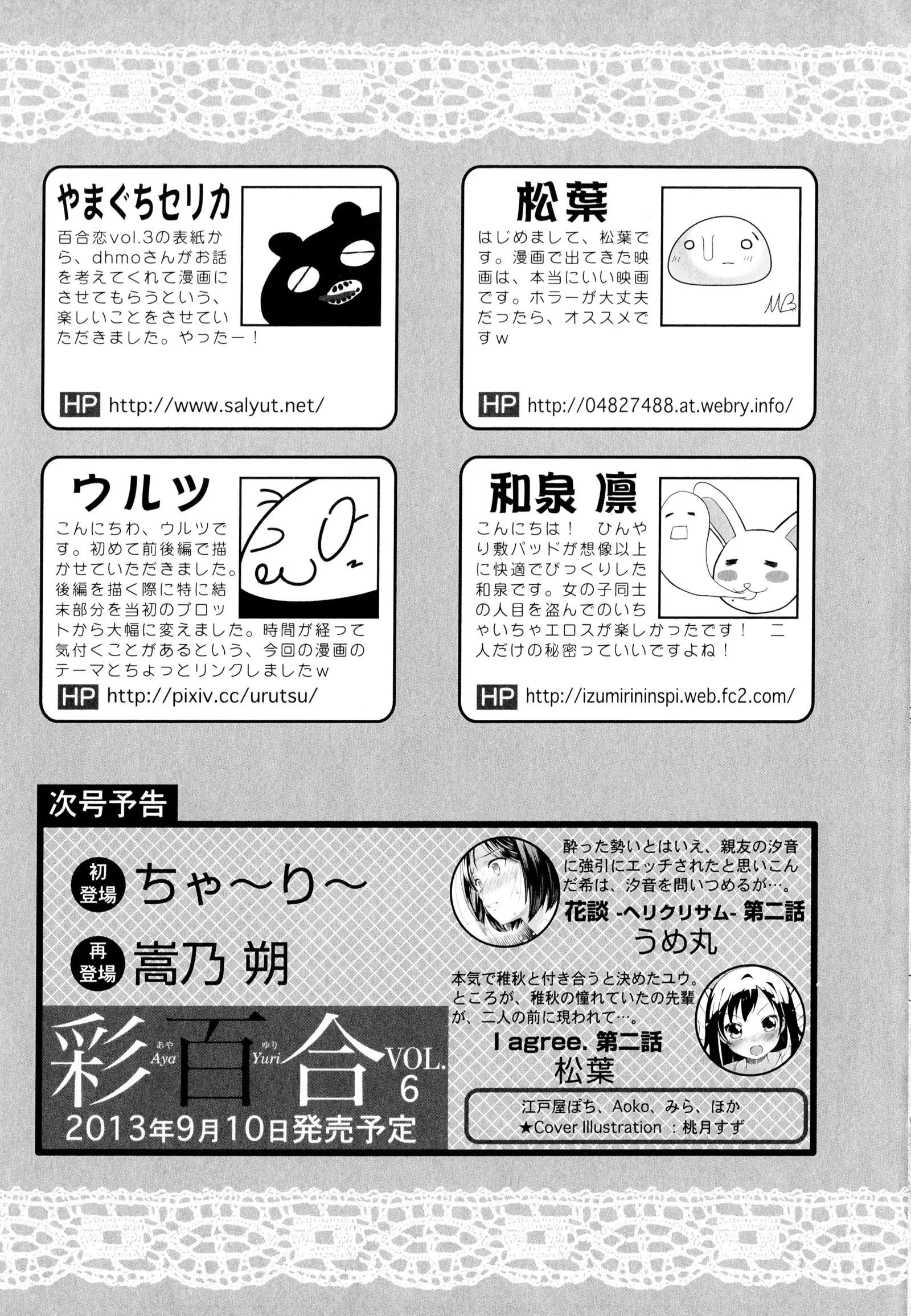 彩百合 Vol.5