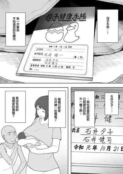 [NT Labo (NT Robo)] Nande Sonna Yatsu ga Iin da yo... -Jijii to Uwaki Ninshin Saikon shita Kaa-san - [Chinese][咸鱼社团汉化组]