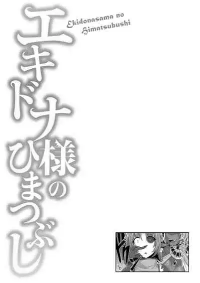 Echidna-sama no Himatsubushi