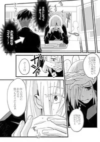 (Hyousou Strast) [Morokoshi Batake (Conpota-ju)] Koibito ga 12-sai!? (Yuri!!! on ICE)
