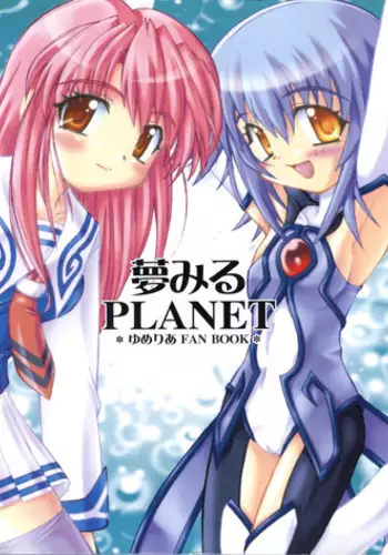 [Jigen Bakudan (Kanibasami)] Yumemiru Planet (Yumeria)