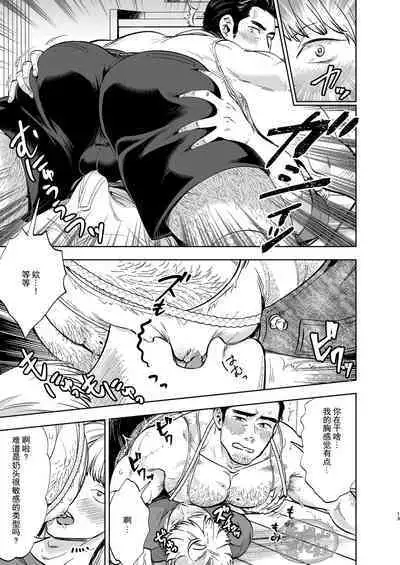 [Kyo Koujou (Motika)] Tonari no Danna (Oji)-san [Chinese] [马栏山汉化组] [Digital]