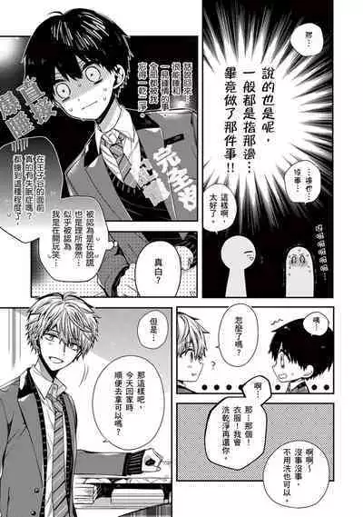 [KatoRoca] Oyasumi, mata ne. Mashiro-kun. | 謹以此，獻給你。我的睡美男 Ch. 1-5 [Chinese] [Digital]