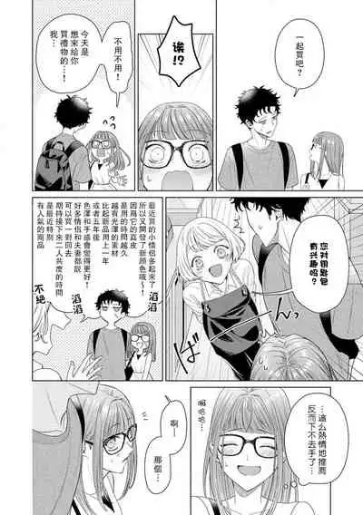 [Usui Mayo] Yuunou Engineer ni wa Ura no Kao ga Aru Watashi o Kaihatsu suru Dekiai Step | 能干程序员隐藏的一面 把我“开发”的溺爱步骤 1-6 [Chinese] [莉赛特汉化组]
