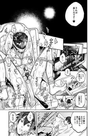 Usui Hon no Netori Joushi o Seiteki ni Korashimeru Hon