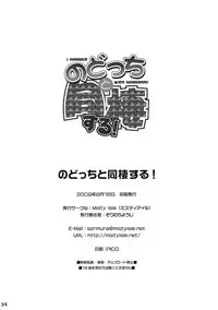 (C76) [Misty Isle (Sorimura Youji)] Nodocchi to Dousei Suru! (Saki)