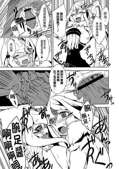 [Atyuto] Karasu to Ika no Hokaku Daisakusen! Kanketsu Hen! (COMIC Saija 2015-09 Vol. 2) [Chinese] [糖分超标汉化组] [Digital]