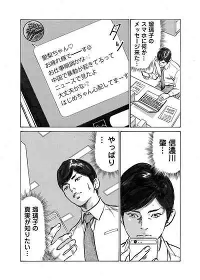 [Hazuki Kaoru] Ore wa Tsuma no Koto o Yoku Shiranai 1-12