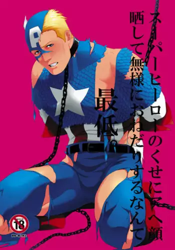 [MA2 (Momose sei)] A DELIGHTFUL SCENARIO OF DEPRAVITY (Avengers) [Digital]