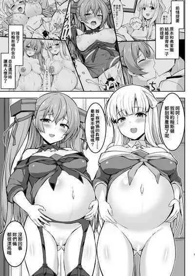 [Shirotaruto (Kamiba Kotaru, Shirasaki Karu)] Sankyuu-chuu no Fletcher ni Johnston ga Kuwawatte Futari de Aka-chan o Unjau Hon (Kantai Collection -KanColle-) [Chinese] [therethere個人翻譯&嵌字] [Digital]