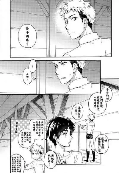 (C85) [dg (Doguu)] Ore-tachi Tsukiattemasun. Kouhen - Jou | 我們二人開始起了交往 (Shingeki no Kyojin) [Chinese] [毒撚漢化]