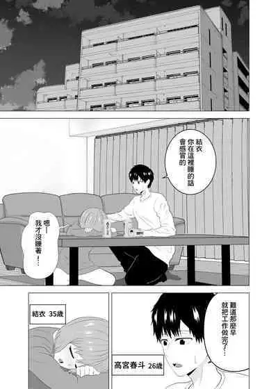 [Studio Macaron (Moeyama P-Man)] Tsuma ga Neteiru Aida ni Tsuma no Douryou [Hitozuma] to Hitobanjuu Ecchi Shita | 在我妻子睡著的時候和妻子同事「人妻」做了一整晚的愛 [Chinese]