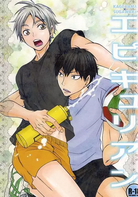 エピキュリアン