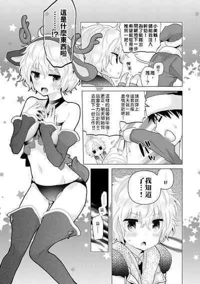 Noraneko Shoujo to no Kurashikata | 與野貓少女一起生活的方法 Ch. 22-40