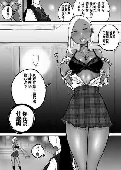 Sparta Sensei ga Oshiego no Bitch Gal ni Ecchi na Koto Sareru Hanashi 3 | 斯巴達教師被碧池辣妹做了色色的事 3