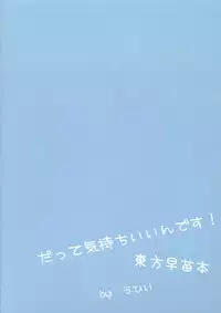 (Reitaisai 10) [Uhii (Uruu, Tyrant Sugawara)] Datte Kimochiii Ndesu! (Touhou Project)