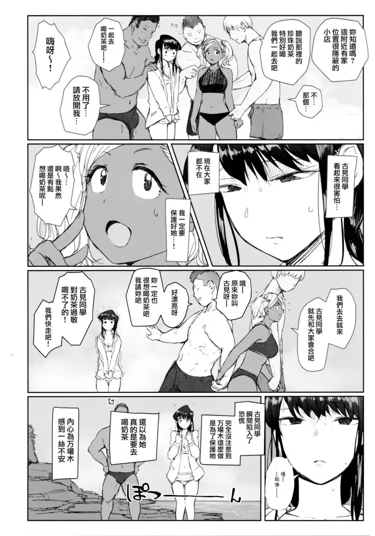 Way no Chinpo wa Commushou ja Nai desu.