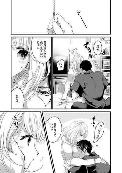 [Tsuchihashi Akari] Ichaicha shiyou yo, Kuma-kei Kareshi-kun 1