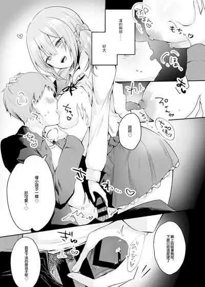Netoge de Shiriatta Suki na Ko no, Bitch na Onna Tomodachi ni Gal NTR sareru Hanashi | 在網路遊戲裡認識的喜歡的人被碧池朋友給逆NTR了