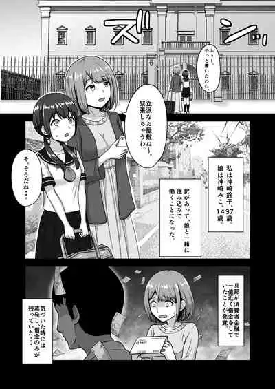 親子で変態奴隷堕ち