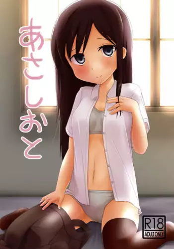 [Urama Mejirushi (Kuase)] Asashioto (Kantai Collection -KanColle-) [Digital]