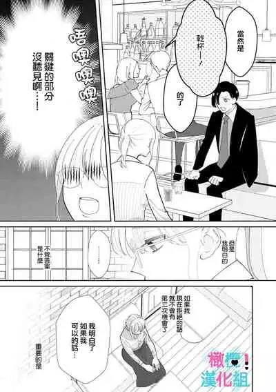 [Shinkai Yuyu] Kimi ni shika Bokki shinai Elite Ouji wa Mob no Watashi o Dekiai suru | 只能对你勃起×身为路人的我被优秀的王子溺爱着 1-2 [Chinese]