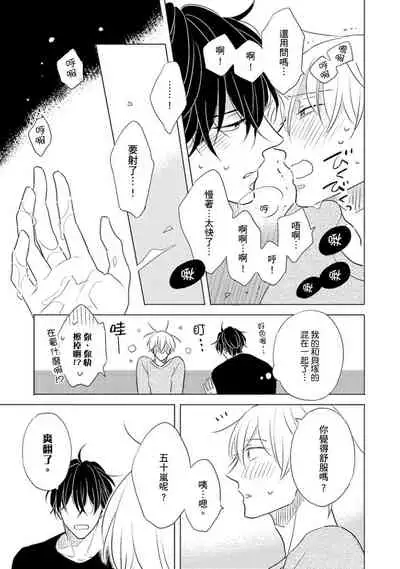 Iyaya Iyaya mo Suki no Uchi? | 讨厌也是喜欢的一种?