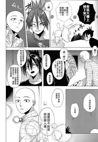 (HaruCC20) [Tricot (str)] Hatsunetsu Yowa (One Punch Man) [Chinese] [4188漢化組]