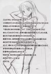 (C76) [MEGAFEPS (Norikara)] Bit! (Urusei Yatsura)